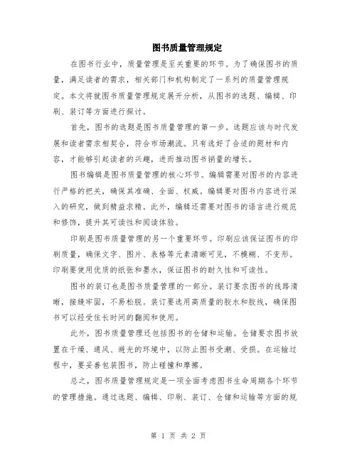 图书质量管理规定