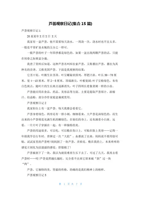 芦荟观察日记(集合15篇)