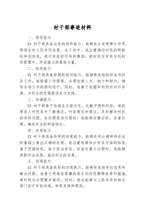 村干部的事迹