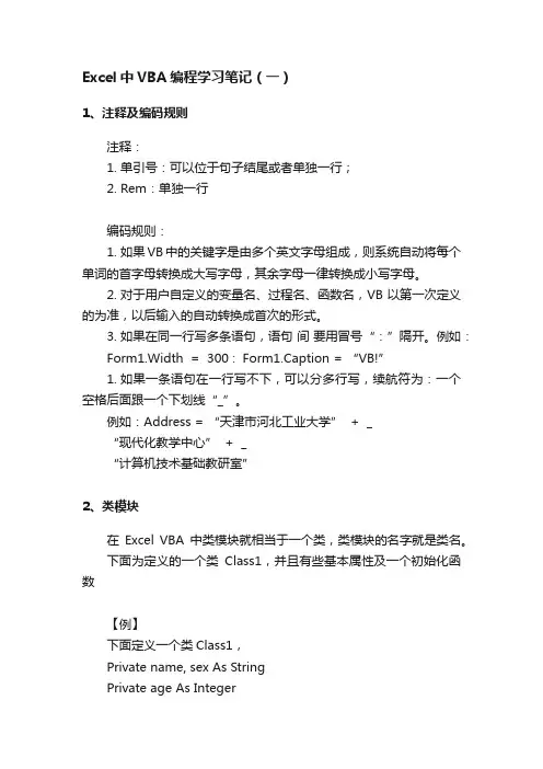 Excel中VBA编程学习笔记（一）