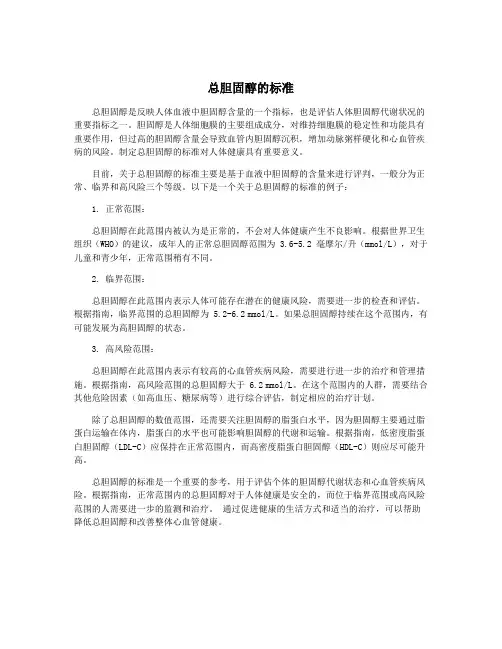 总胆固醇的标准