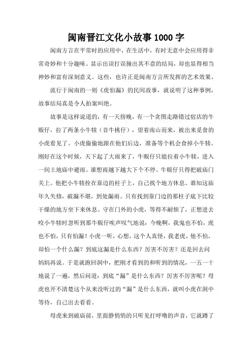 闽南晋江文化小故事1000字