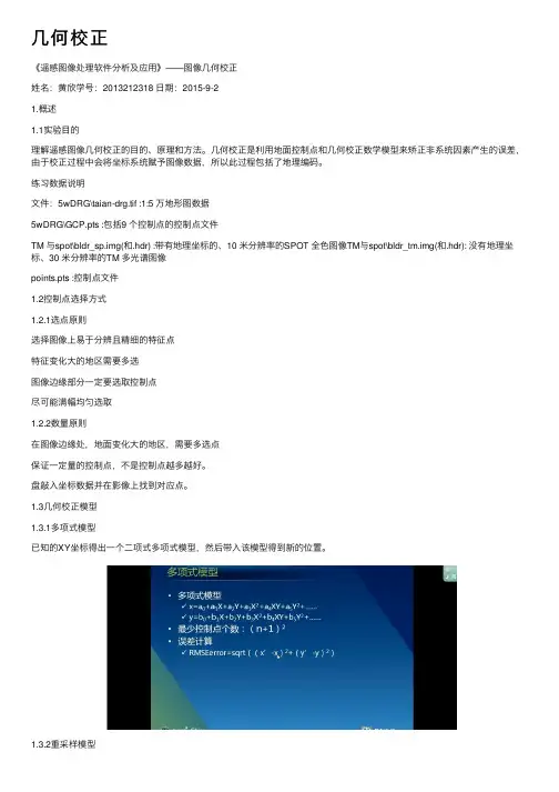 几何校正——精选推荐