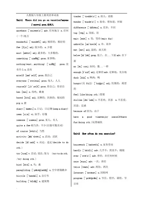 人教版八年级上册英语单词表(带音标及词性)