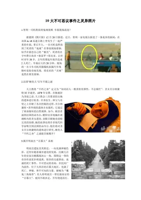 10大不可思议事件之灵异照片