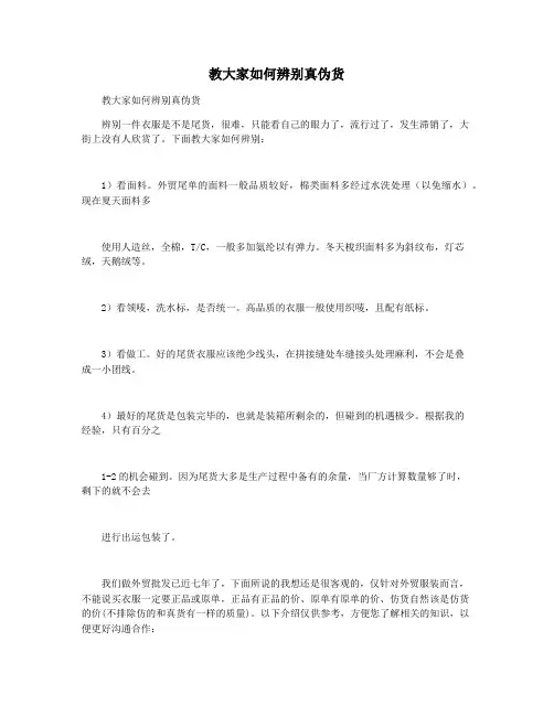 教大家如何辨别真伪货