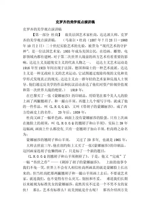 克罗齐的美学观点演讲稿（完整版）