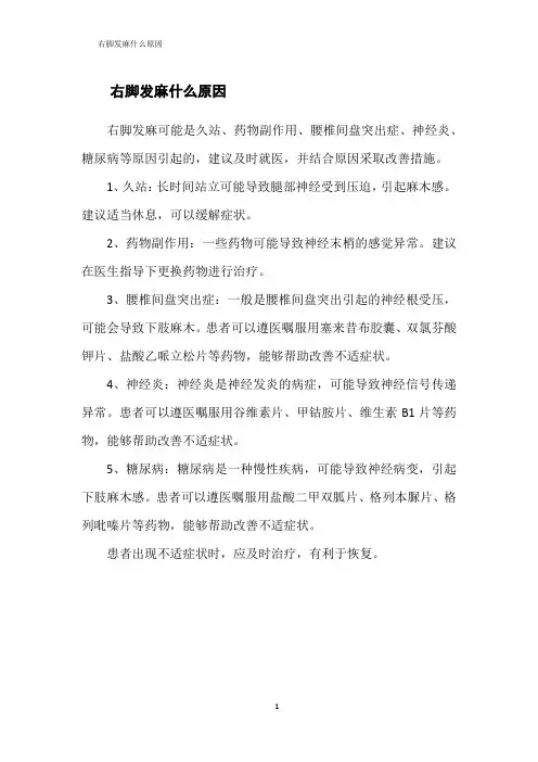 右脚发麻什么原因