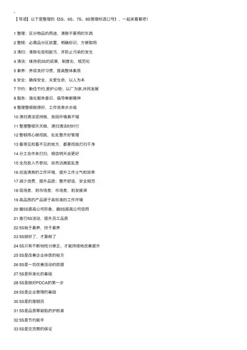5S、6S、7S、8S管理标语口号
