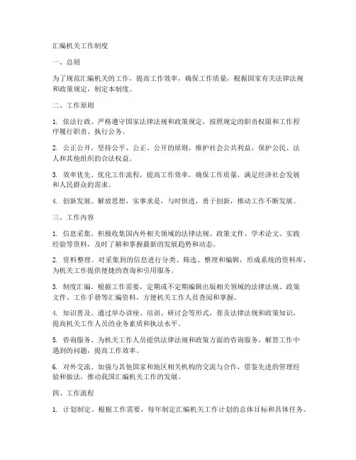 汇编机关工作制度