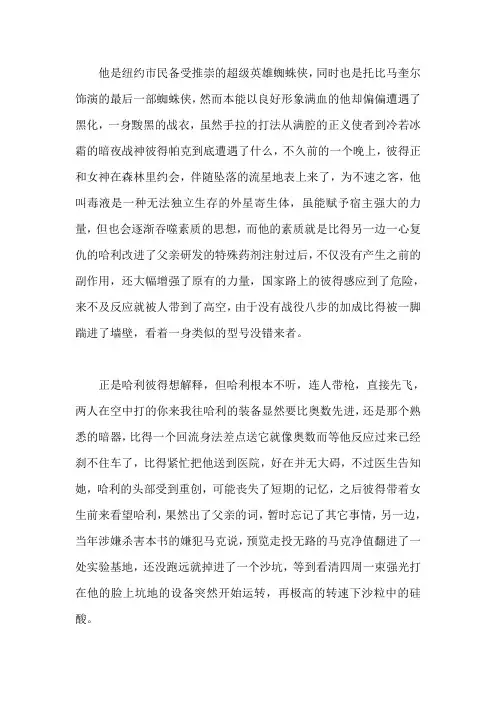 蜘蛛侠3电影解说文案