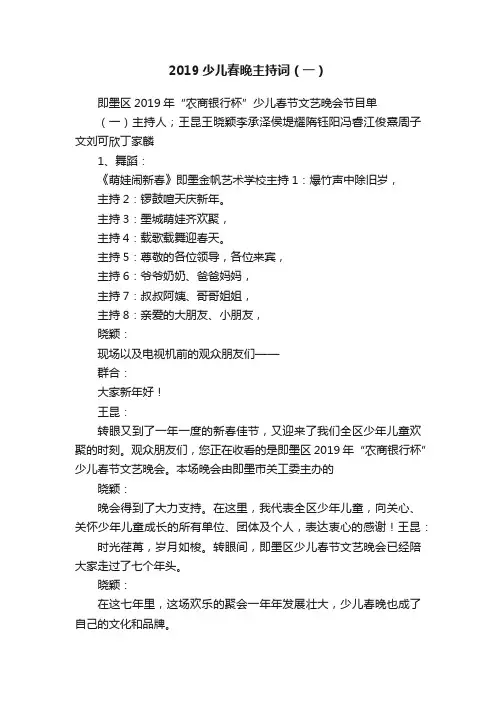 2019少儿春晚主持词（一）