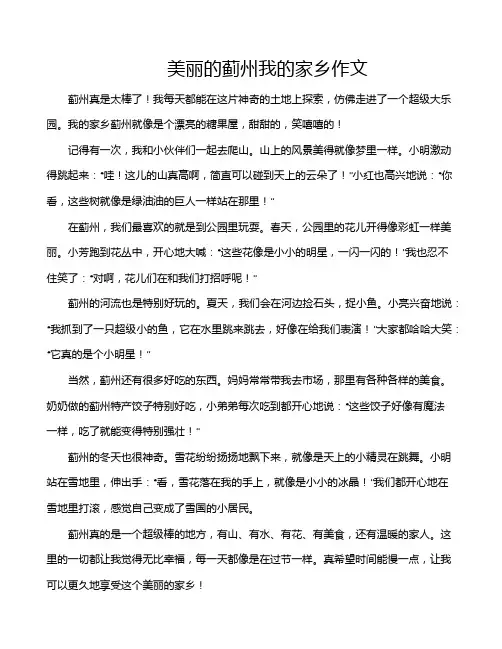 美丽的蓟州我的家乡作文