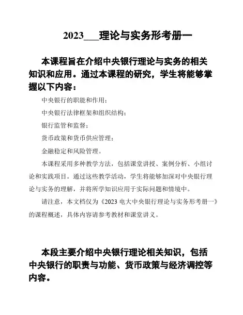 2023___理论与实务形考册一