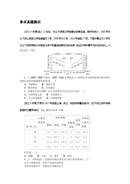 2025版《师说》高中全程复习构想地理(湘教版)章末真题集训15