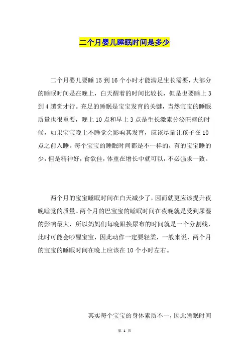 二个月婴儿睡眠时间是多少