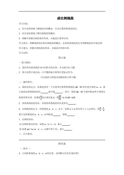 北师大版数学九年级上册 4.1成比例线段导学案