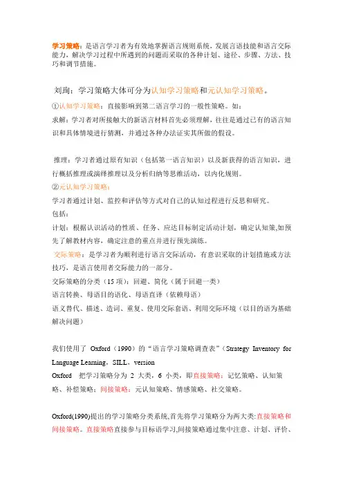 (完整版)学习策略