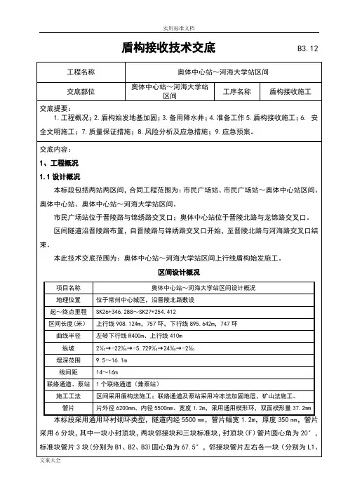 盾构接收技术交底