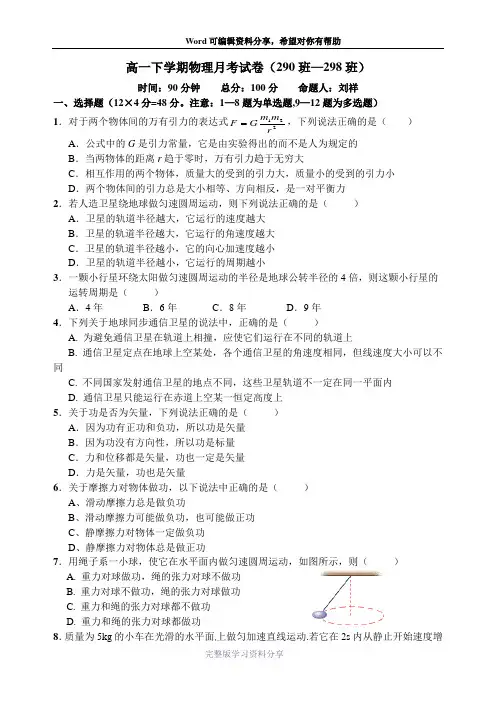 高一下期物理第二次月考试卷及答案