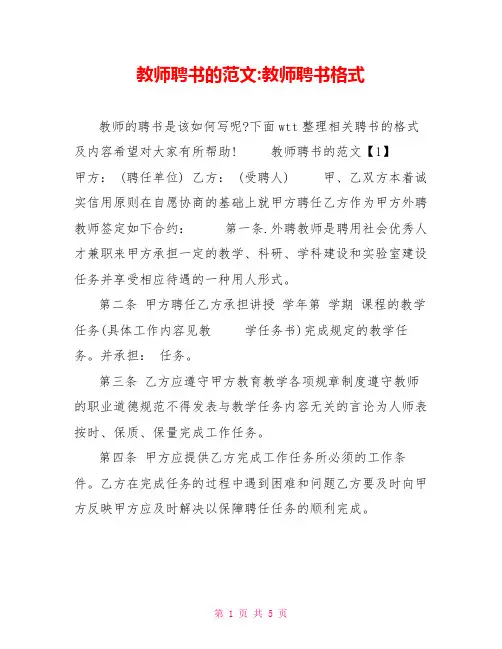 教师聘书的范文教师聘书格式