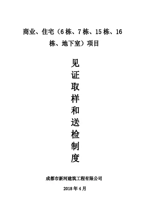 见证取样和送检制度