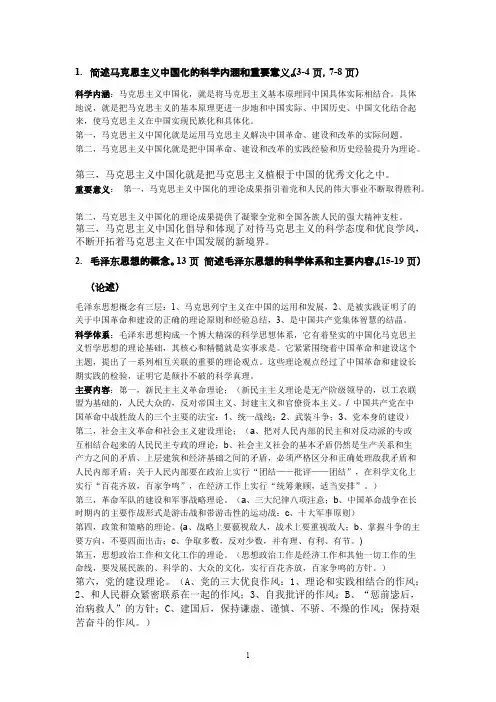 简述马克思主义中国化的科学内涵和重要意义