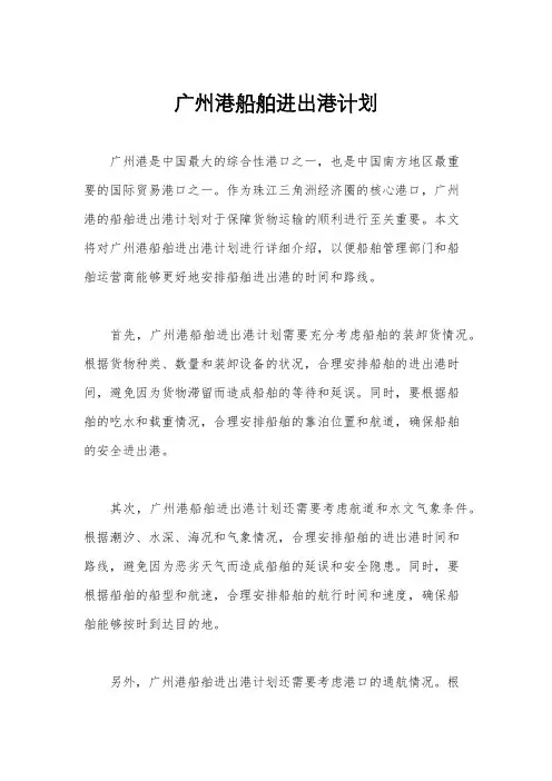 广州港船舶进出港计划