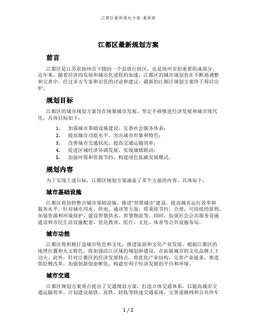 江都区最新规划方案-最新版