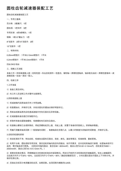 圆柱齿轮减速器装配工艺