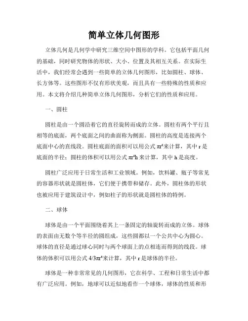 简单立体几何图形