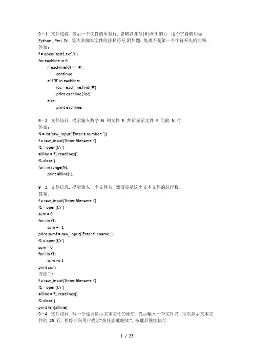 python核心编程第二版第9章习题答案