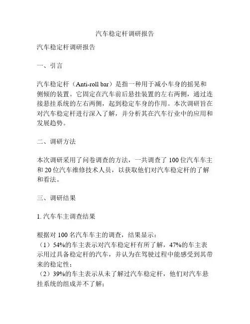 汽车稳定杆调研报告