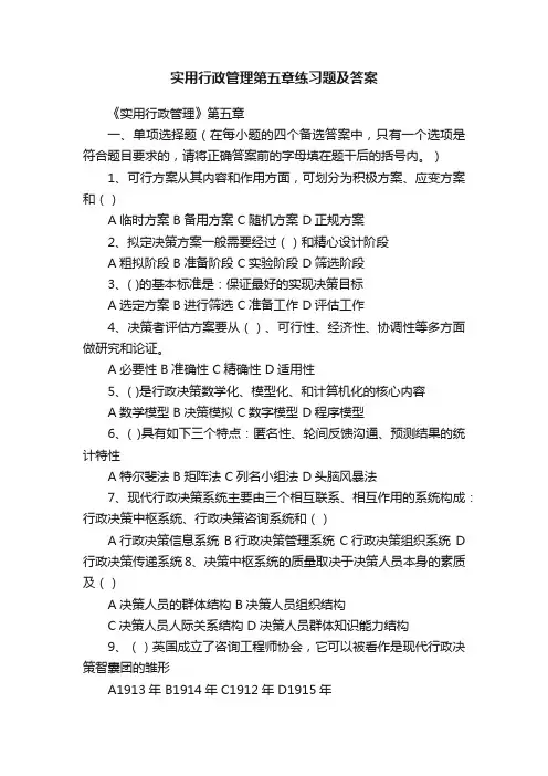 实用行政管理第五章练习题及答案