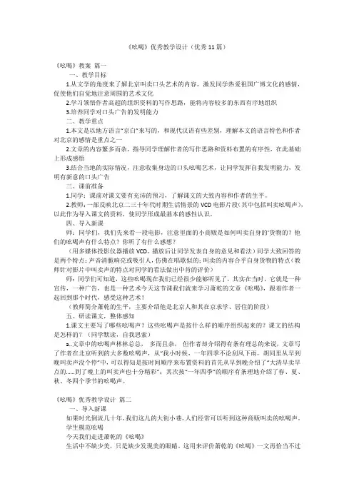 《吆喝》优秀教学设计(优秀11篇)