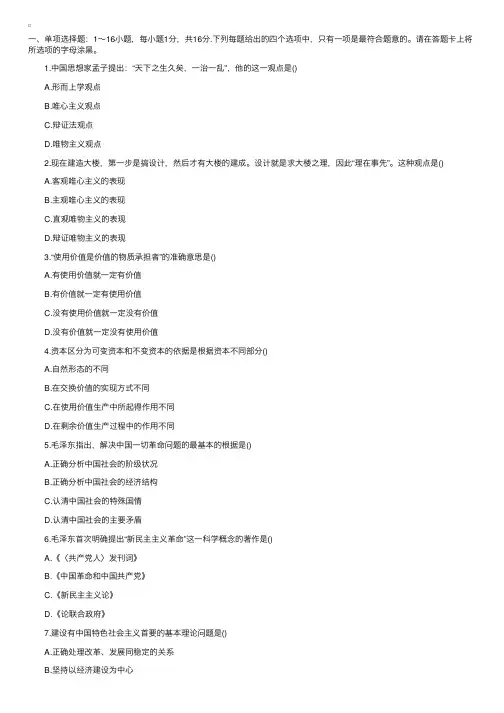 2017年考研政治冲刺模拟试题及答案解析（三）