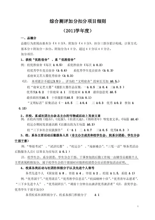 综合测评加分细则
