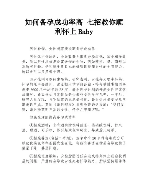 如何备孕成功率高 七招教你顺利怀上Baby
