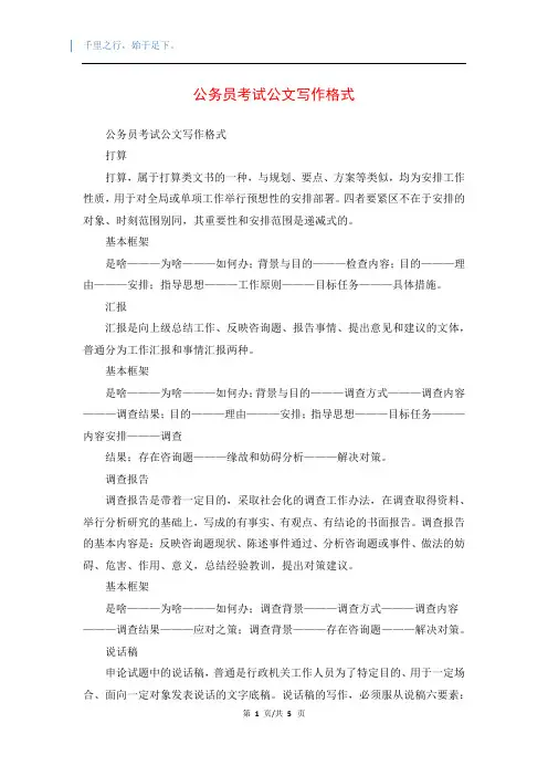 公务员考试公文写作格式