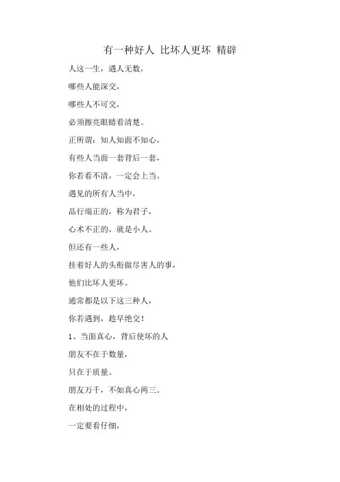 有一种好人 比坏人更坏 精辟