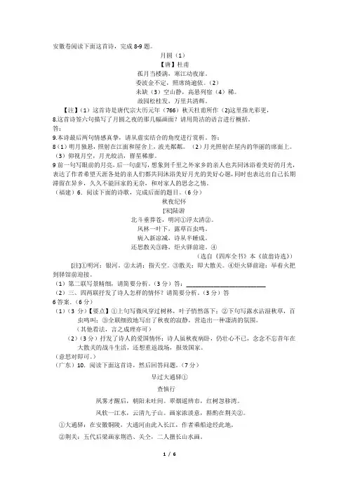 2015年全国各省高考语文试卷诗歌鉴赏汇总