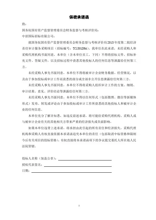 保密承诺函
