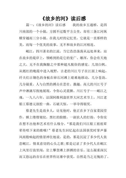 《故乡的河》读后感