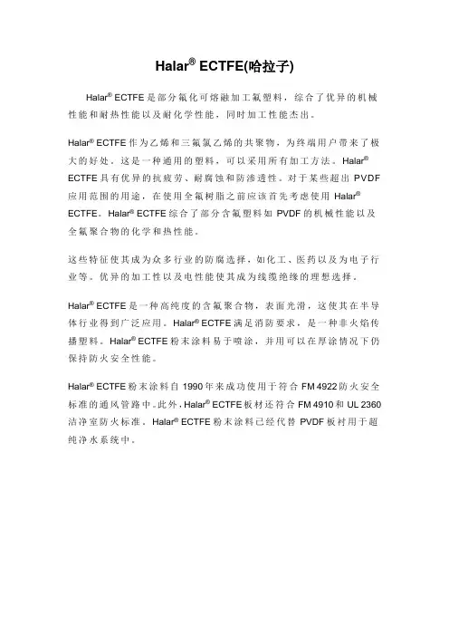 Halar_ ECTFE(哈拉子)介绍