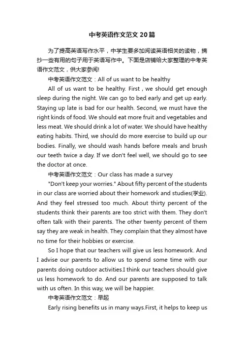 中考英语作文范文20篇