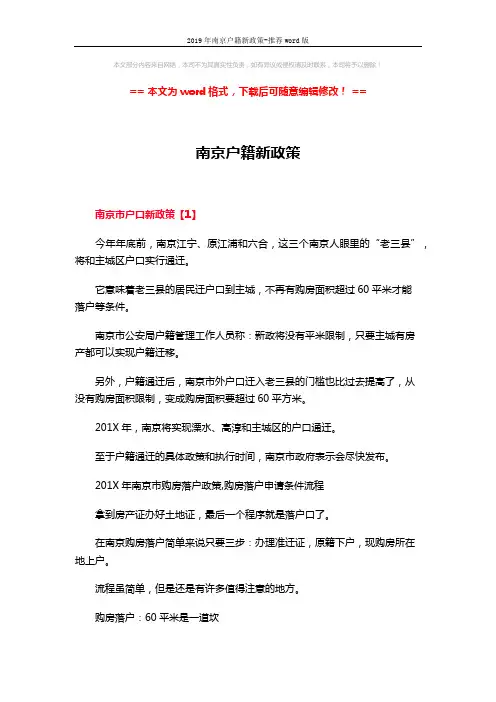 2019年南京户籍新政策-推荐word版 (4页)