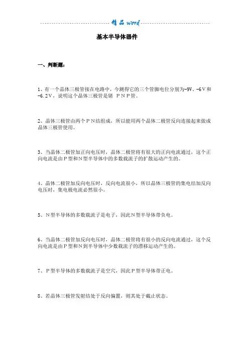 电子技术习题