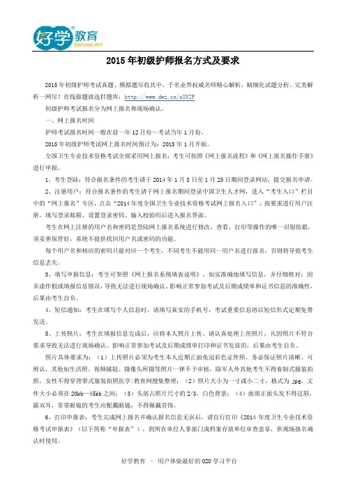 2015年初级护师报名方式及要求