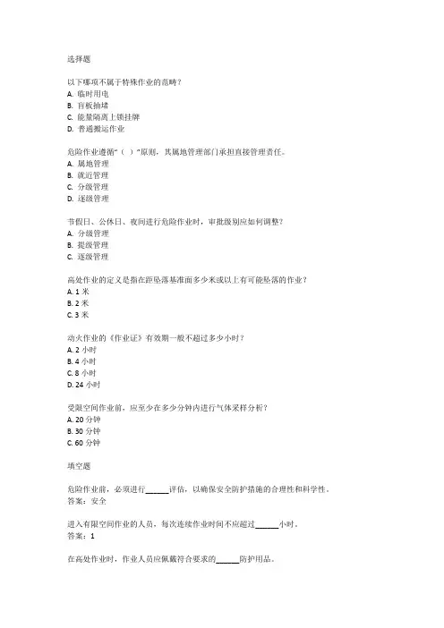 危险作业安全管理制度试题