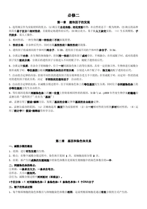 遗传与进化知识清单-2023-2024学年高一下学期生物人教版必修2